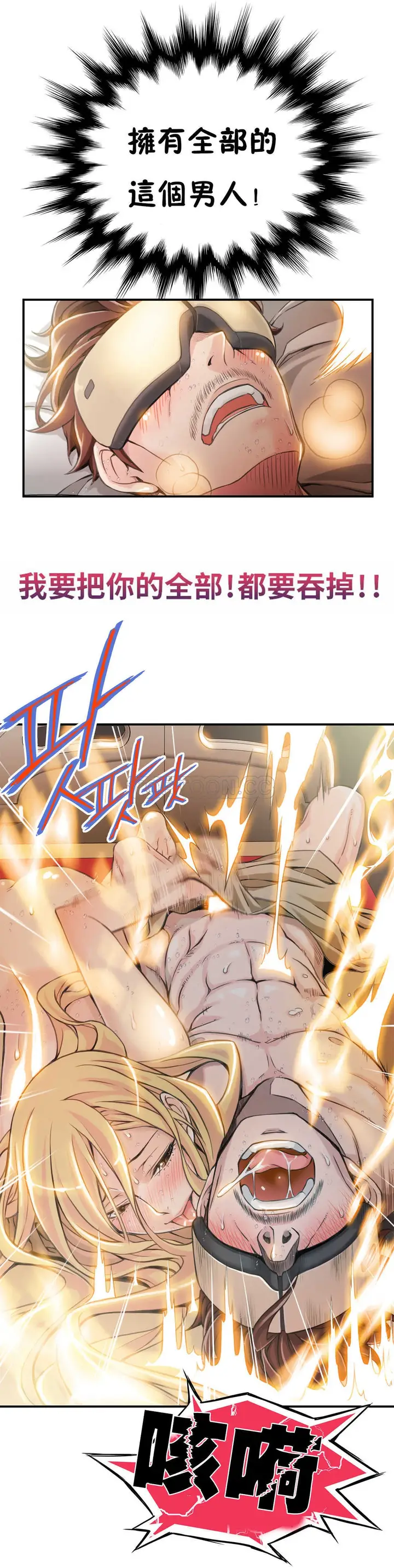 漫画《该死的家伙》第4章第18张图