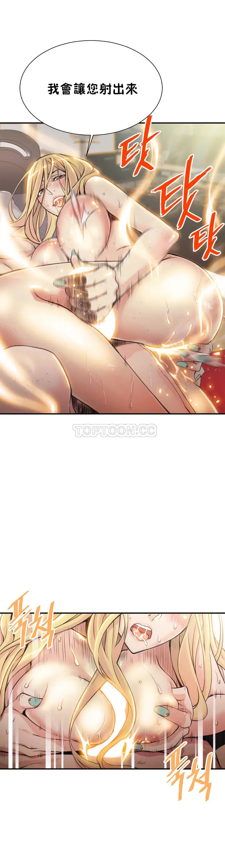 漫画《该死的家伙》第4章第19张图