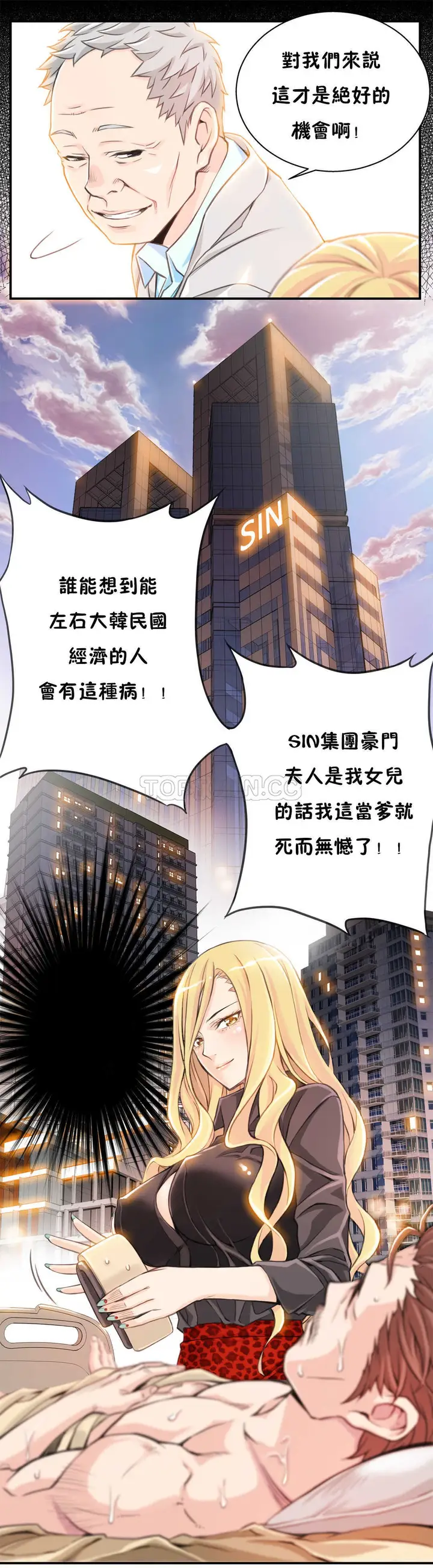 漫画《该死的家伙》第4章第2张图