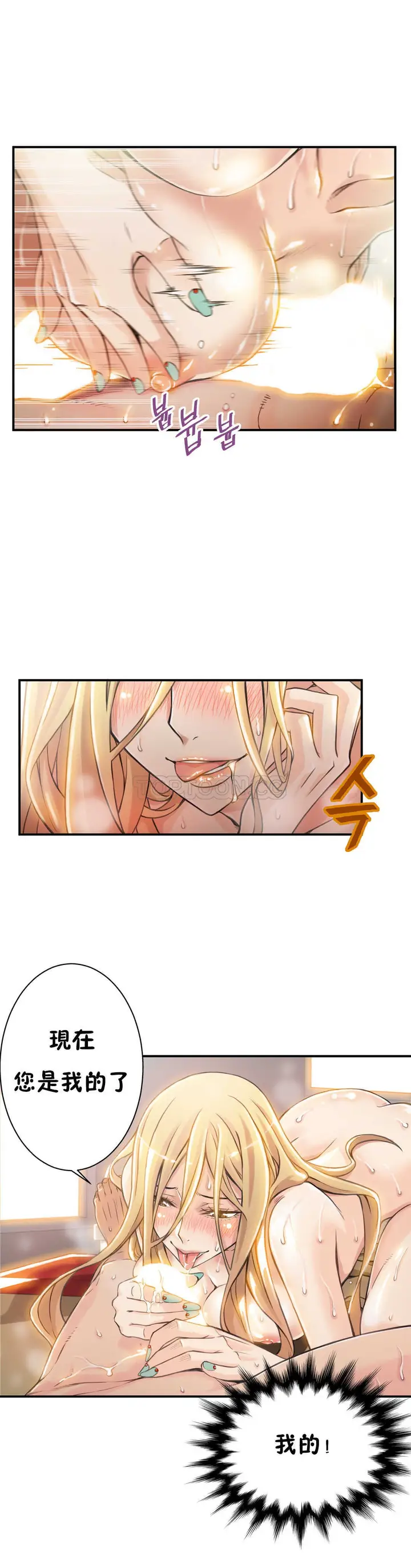 漫画《该死的家伙》第4章第20张图