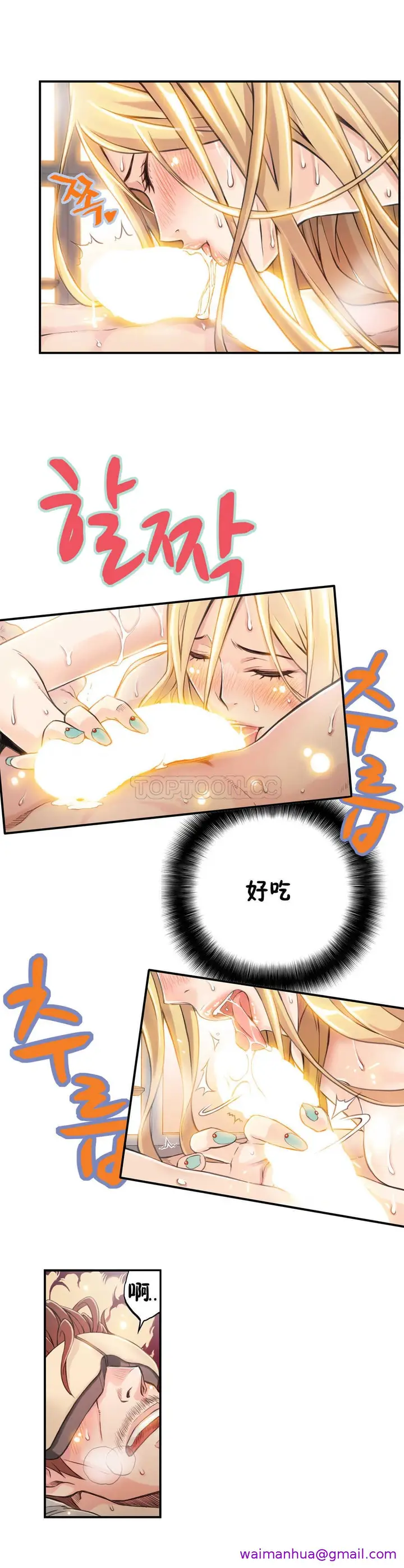 漫画《该死的家伙》第4章第21张图