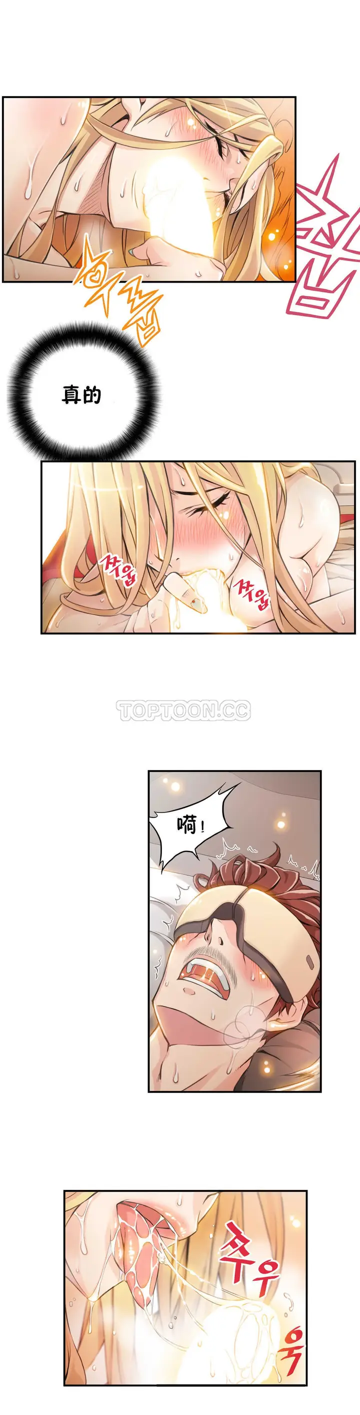漫画《该死的家伙》第4章第22张图