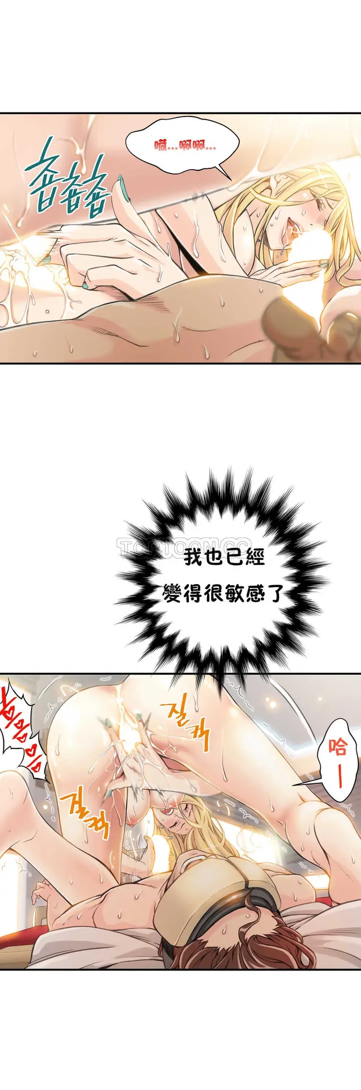 漫画《该死的家伙》第4章第23张图
