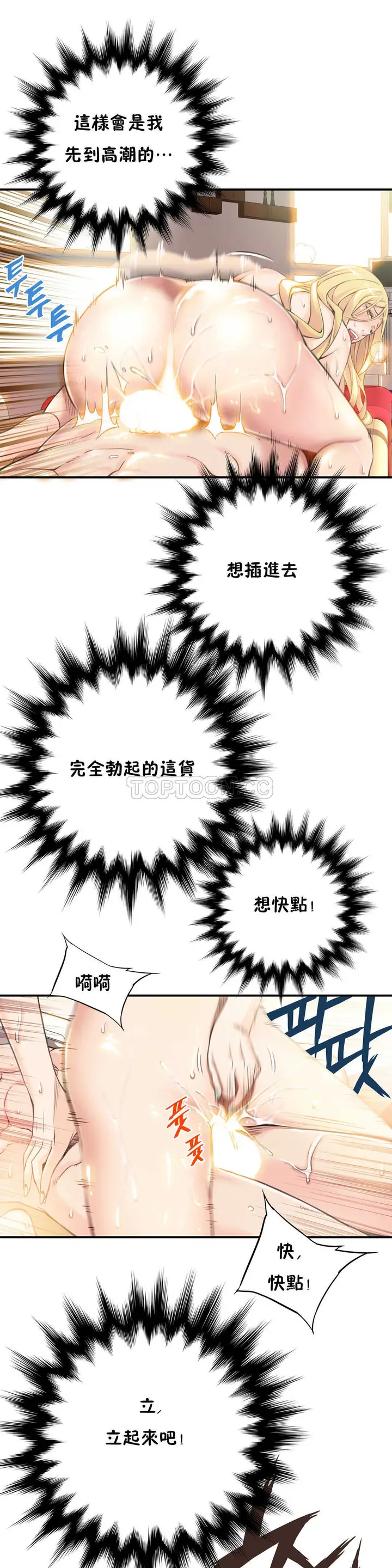 漫画《该死的家伙》第4章第24张图
