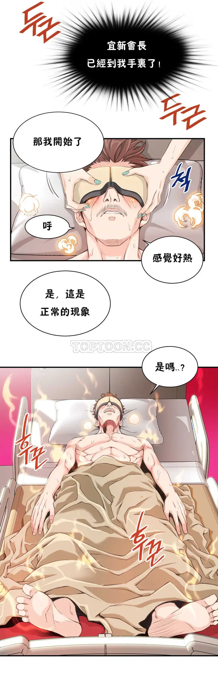 漫画《该死的家伙》第4章第3张图