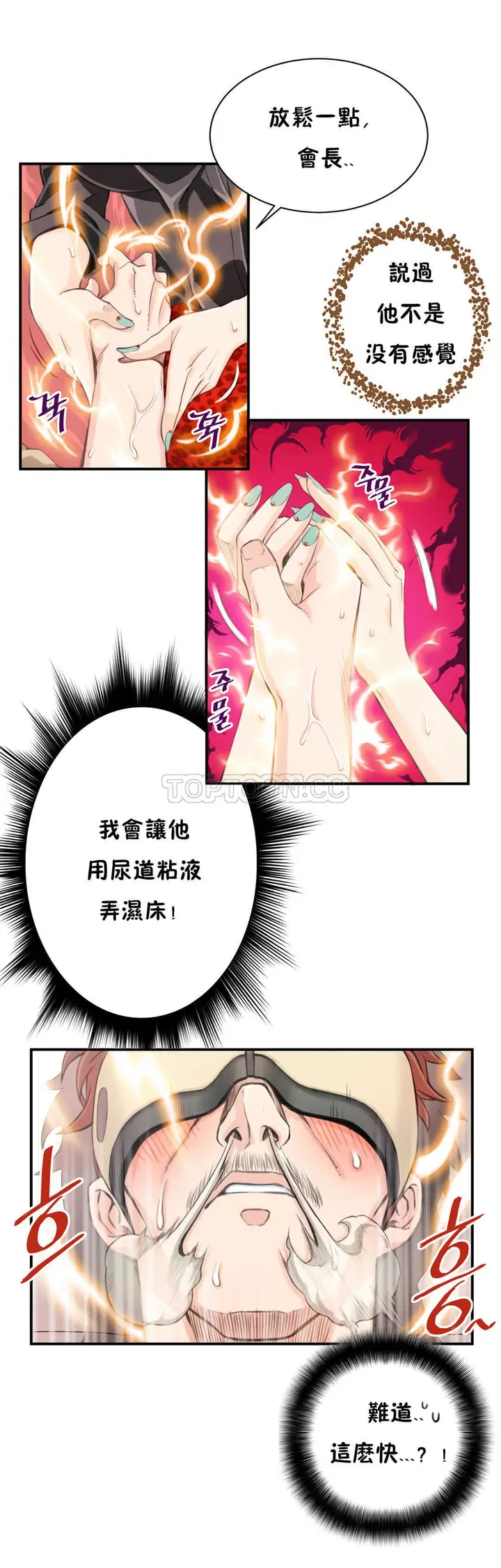 漫画《该死的家伙》第4章第4张图