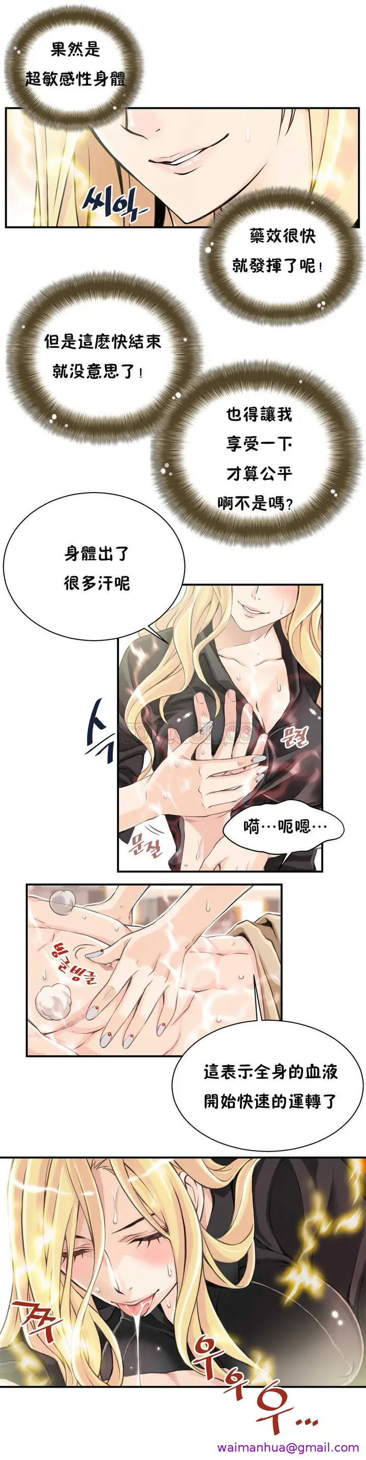 漫画《该死的家伙》第4章第5张图