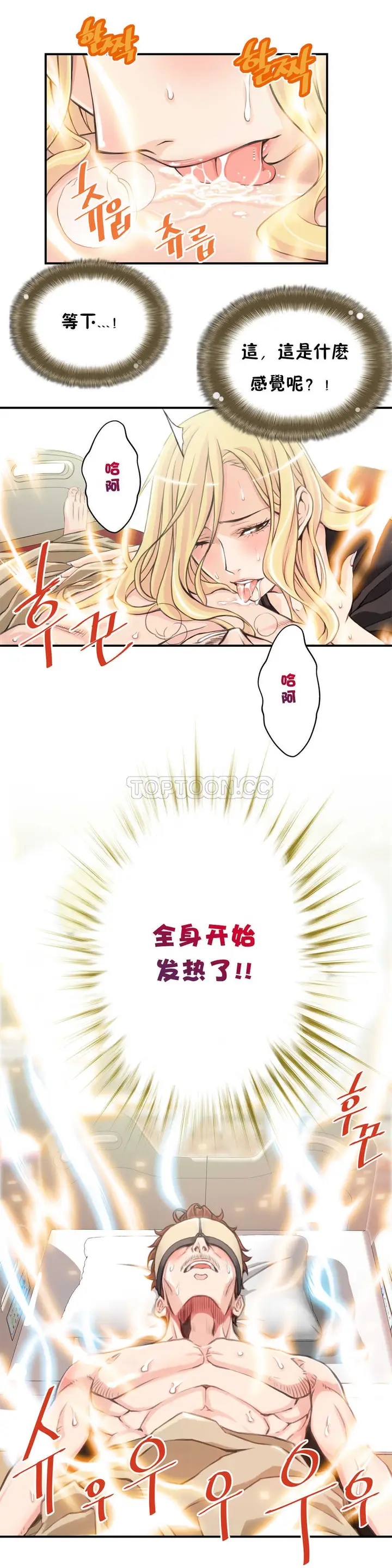 漫画《该死的家伙》第4章第6张图