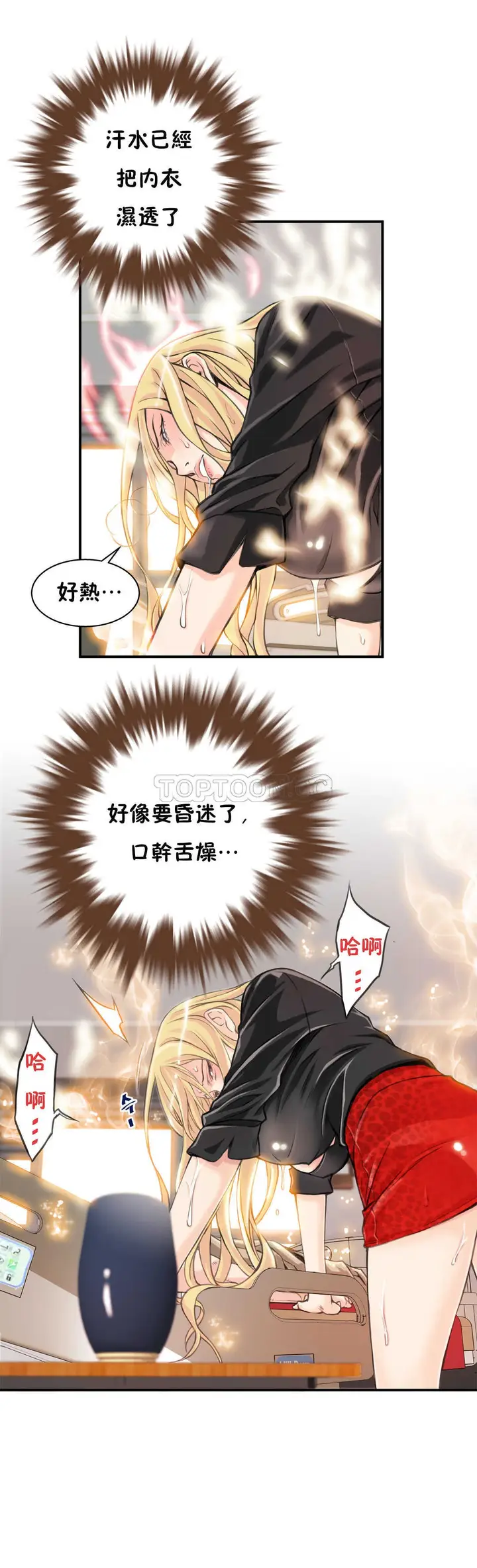 漫画《该死的家伙》第4章第8张图