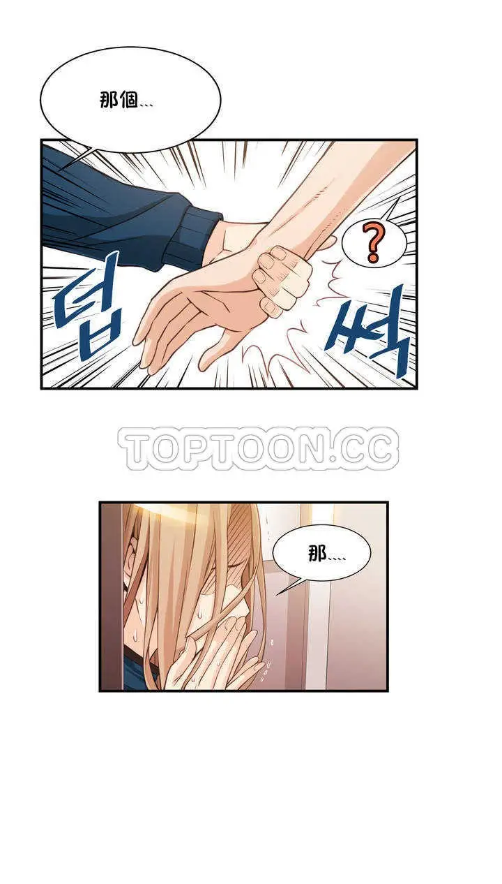 漫画《该死的家伙》第1章第10张图