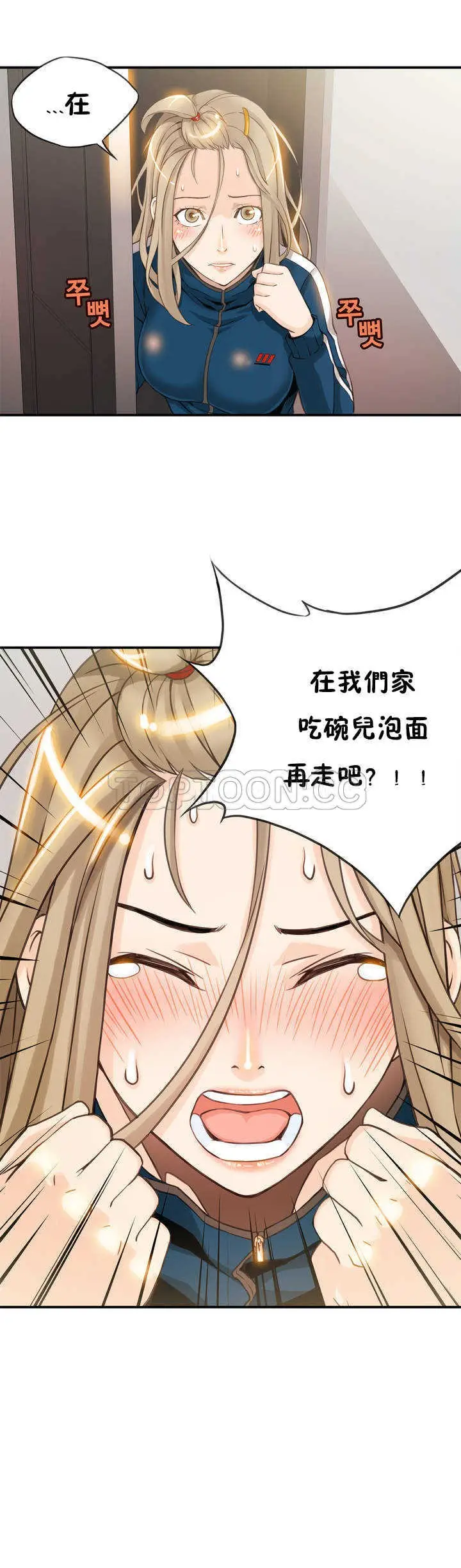 漫画《该死的家伙》第1章第11张图