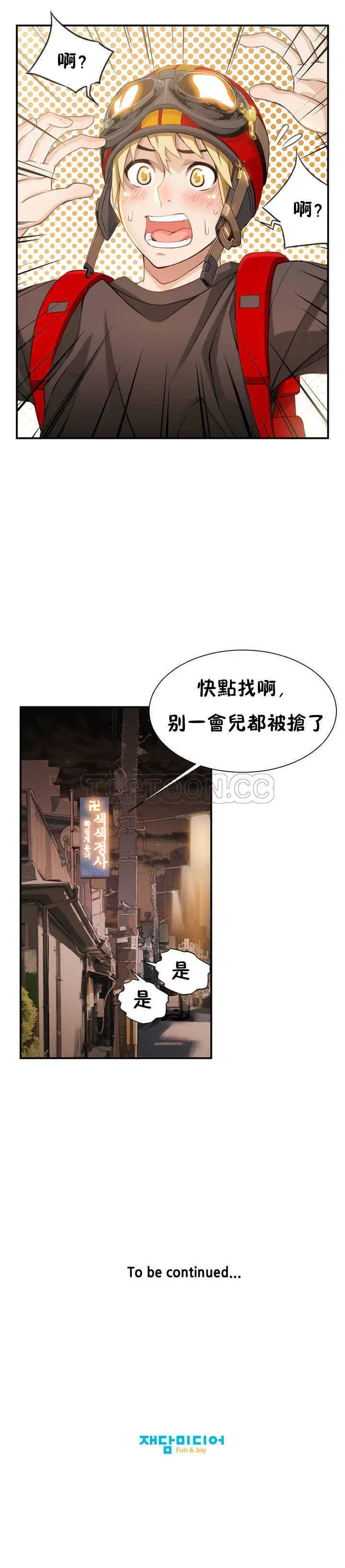 漫画《该死的家伙》第1章第12张图