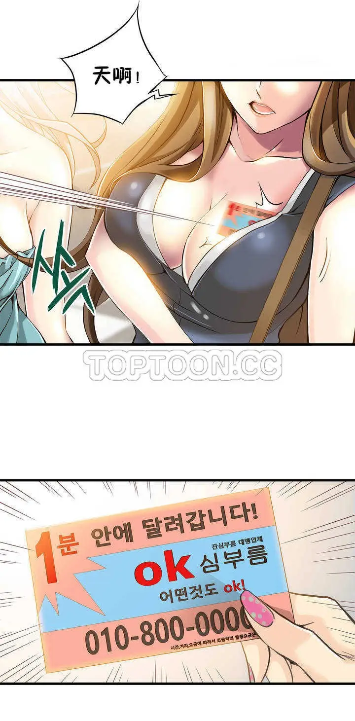 漫画《该死的家伙》第1章第14张图