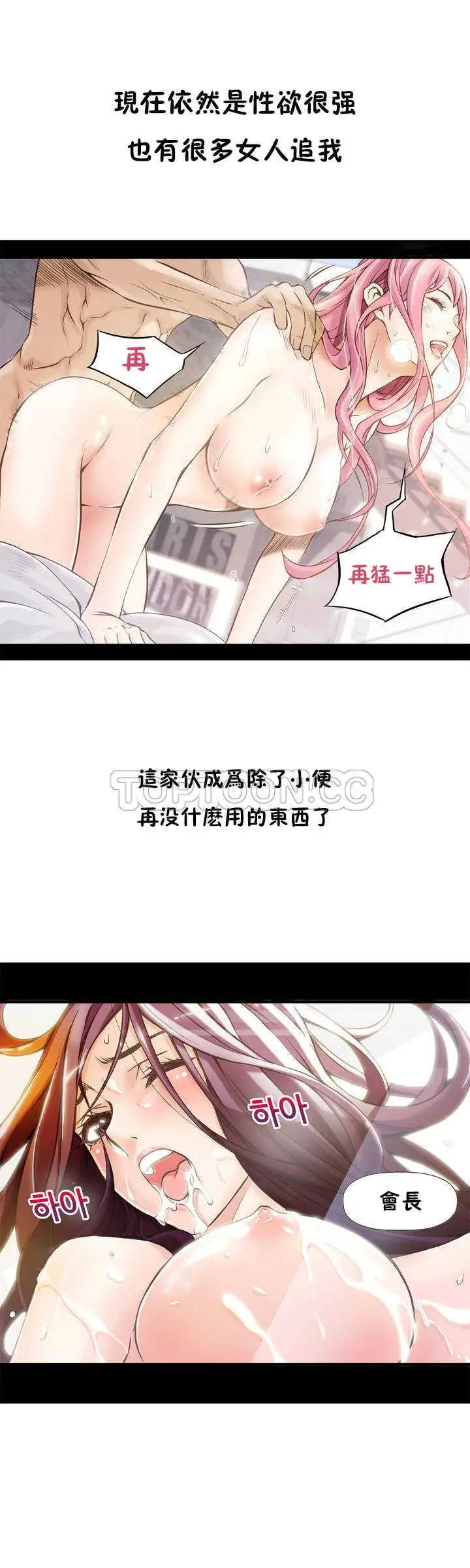 漫画《该死的家伙》第1章第19张图