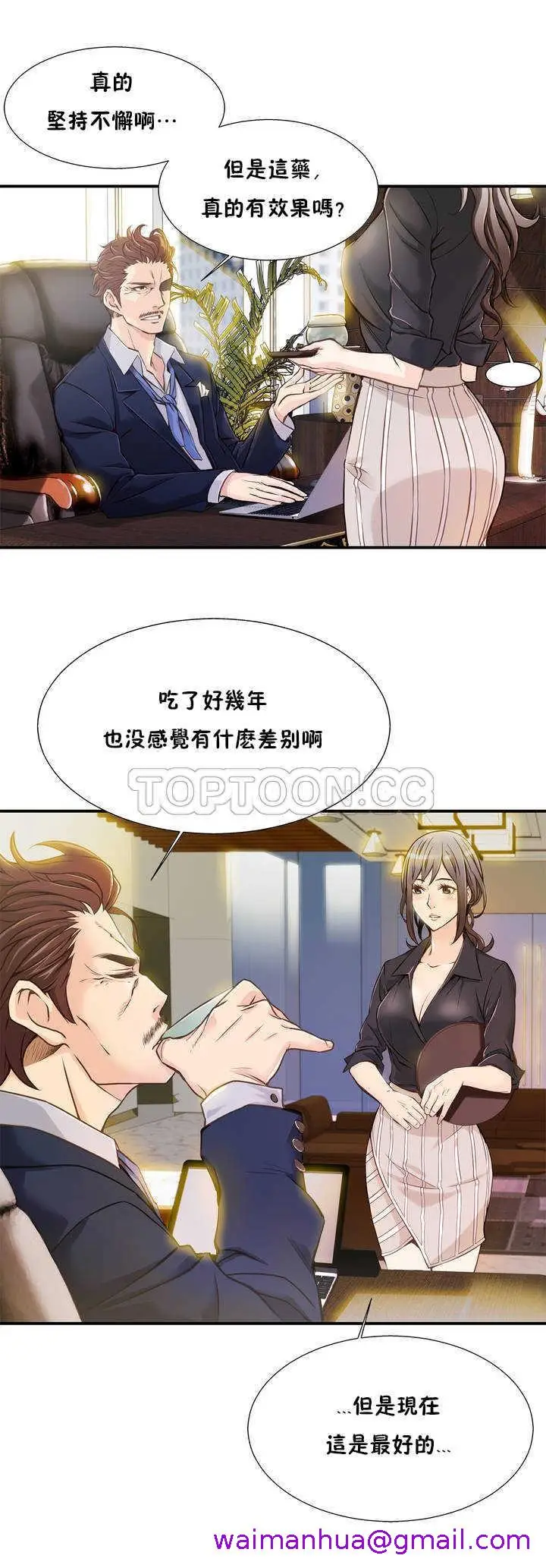 漫画《该死的家伙》第1章第21张图
