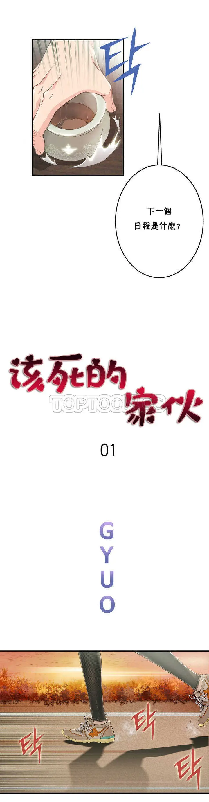 漫画《该死的家伙》第1章第22张图