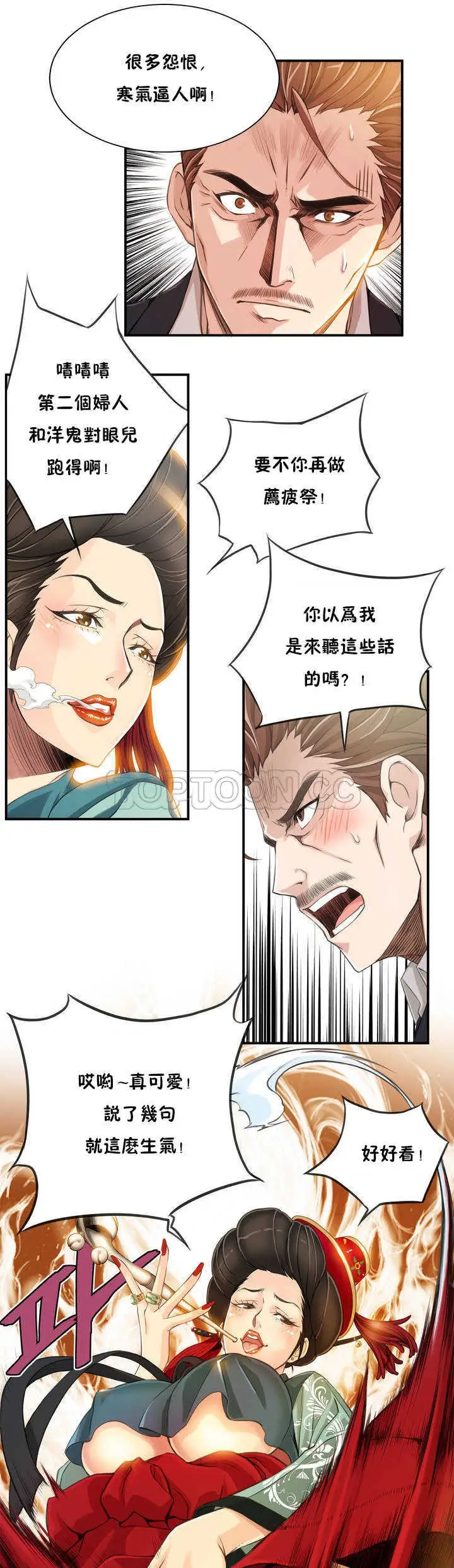 漫画《该死的家伙》第1章第4张图