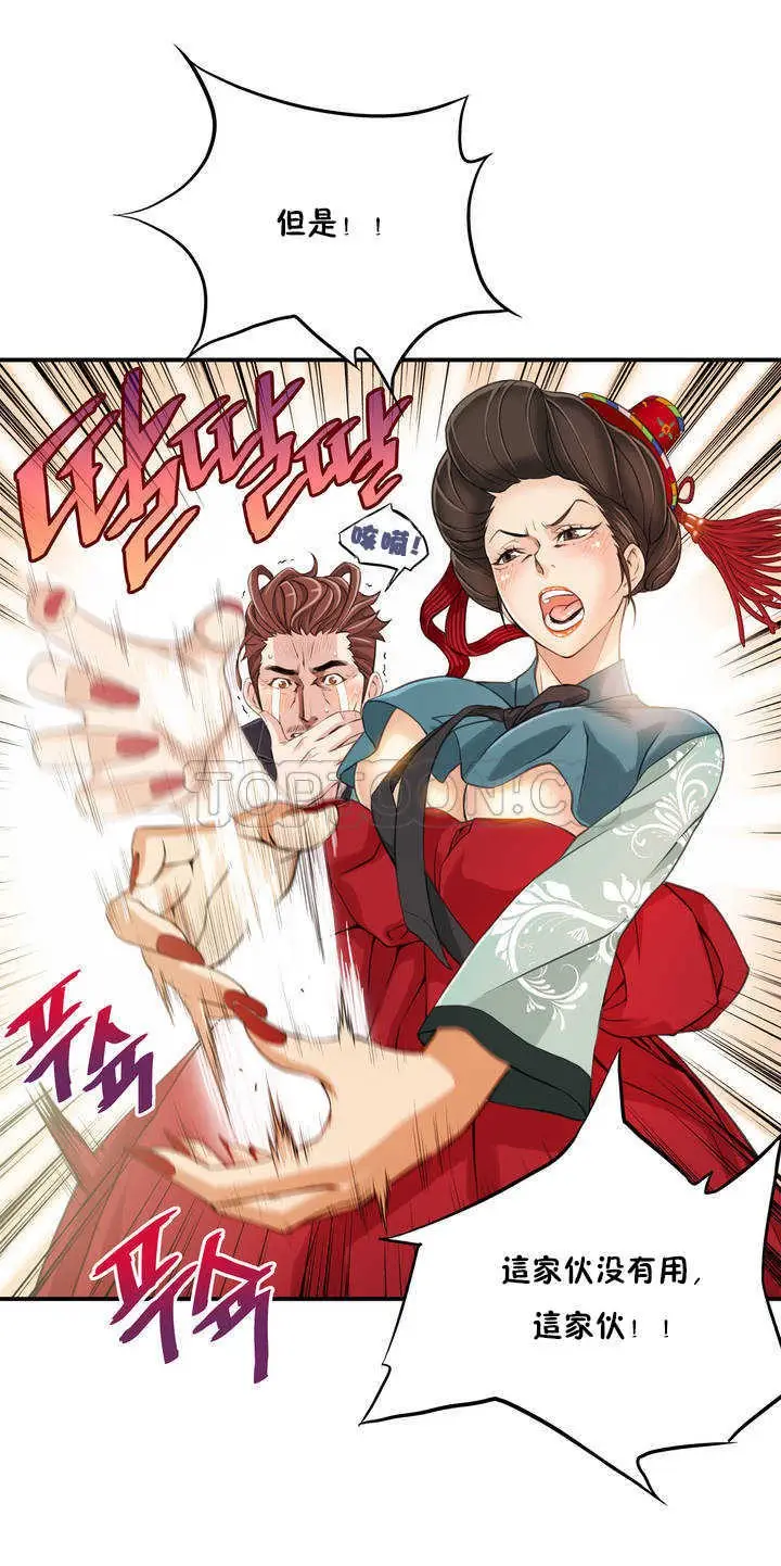 漫画《该死的家伙》第1章第7张图