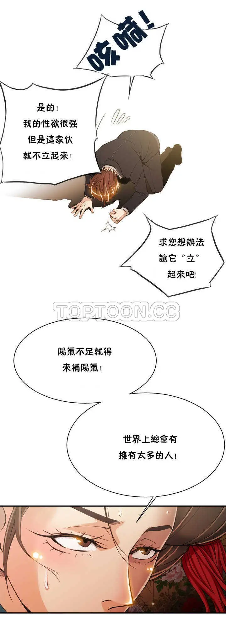 漫画《该死的家伙》第1章第8张图