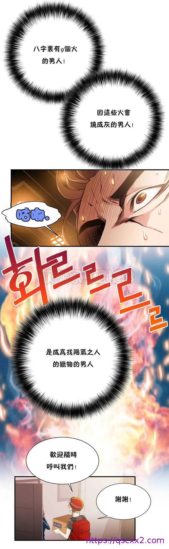 漫画《该死的家伙》第1章第9张图