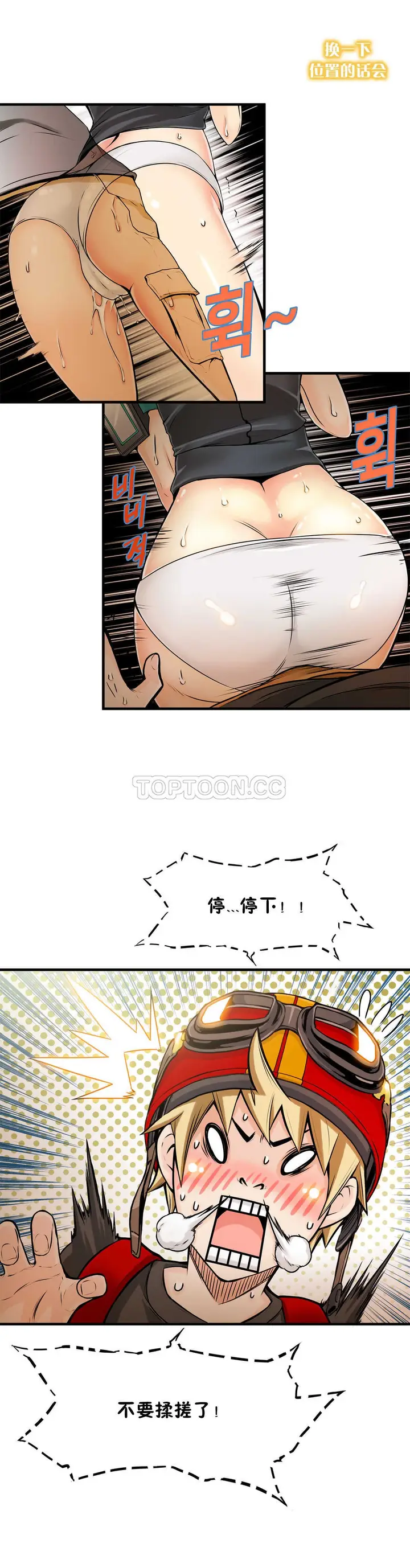 漫画《该死的家伙》第8章第14张图