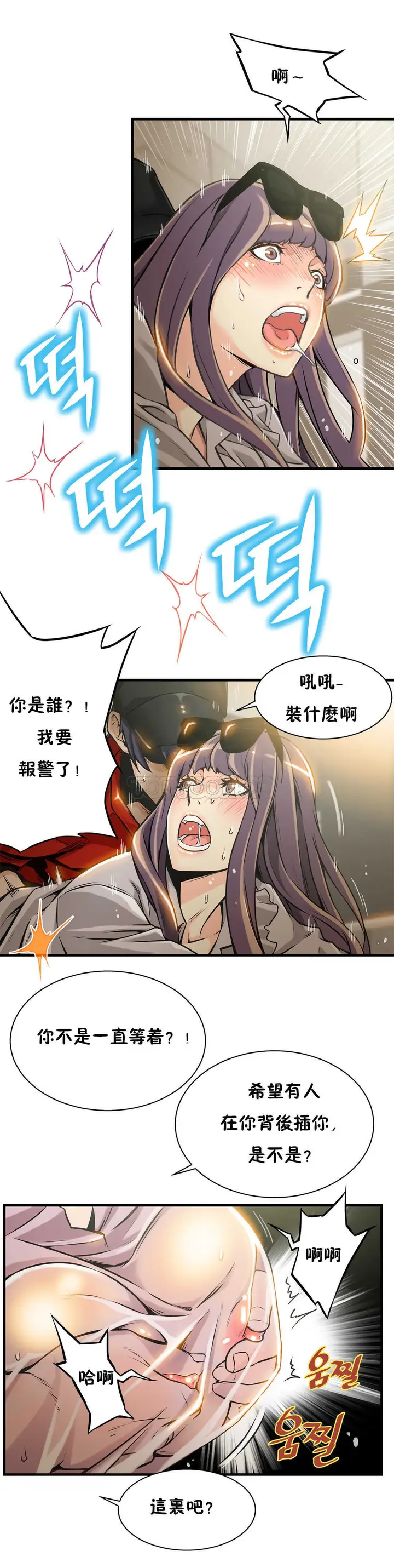 漫画《该死的家伙》第8章第3张图