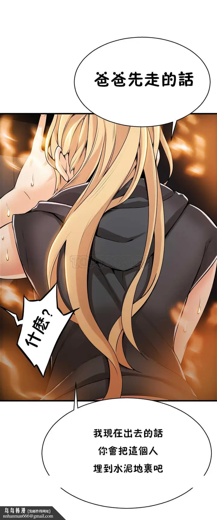 漫画《该死的家伙》第8章第30张图