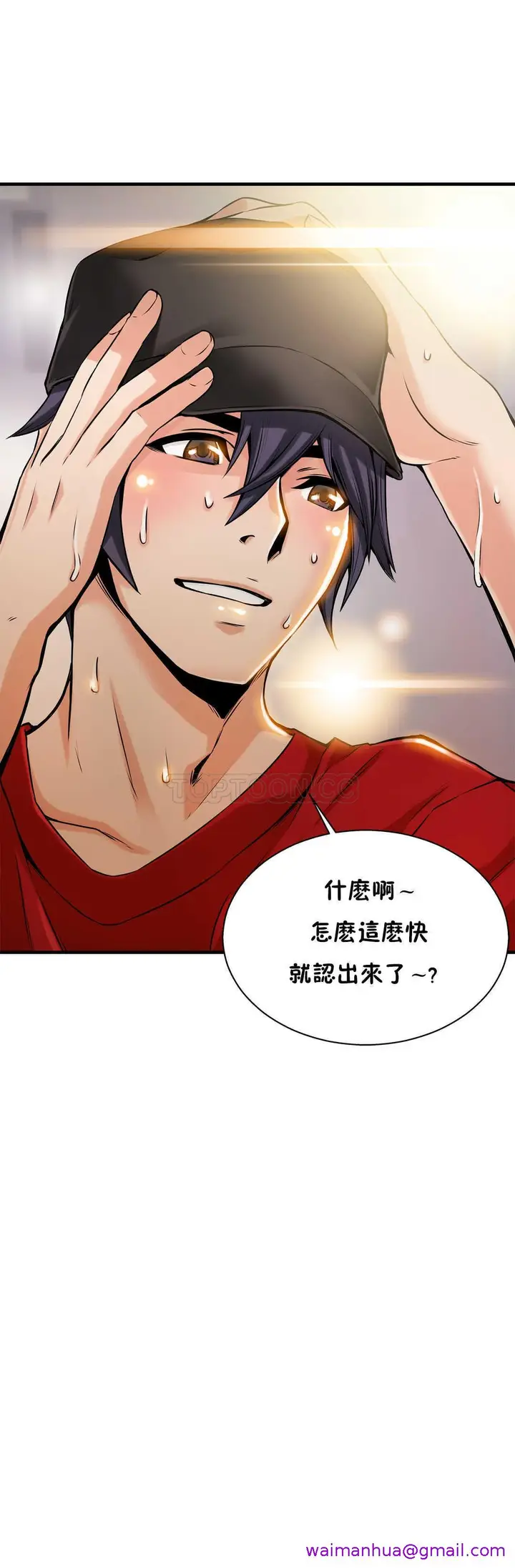 漫画《该死的家伙》第8章第5张图