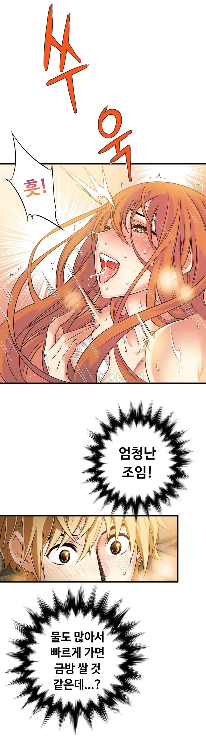 漫画《该死的家伙》第17章第12张图
