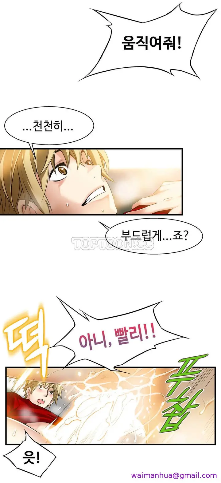 漫画《该死的家伙》第17章第13张图