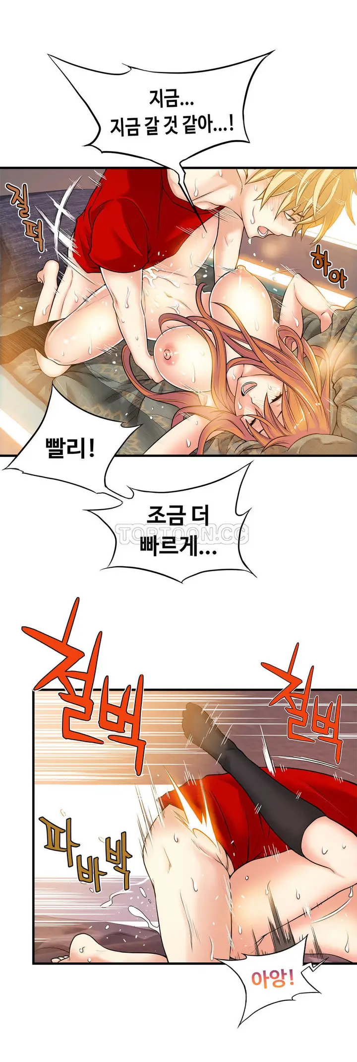 漫画《该死的家伙》第17章第19张图