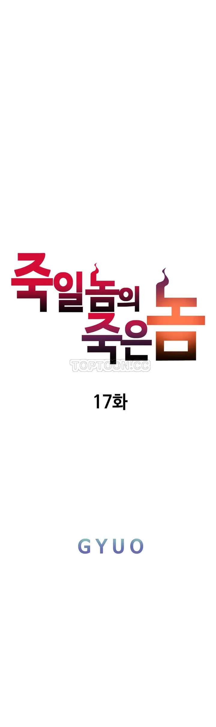 漫画《该死的家伙》第17章第2张图