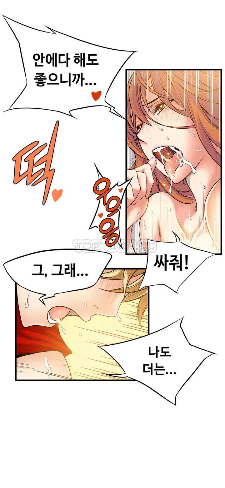 漫画《该死的家伙》第17章第20张图