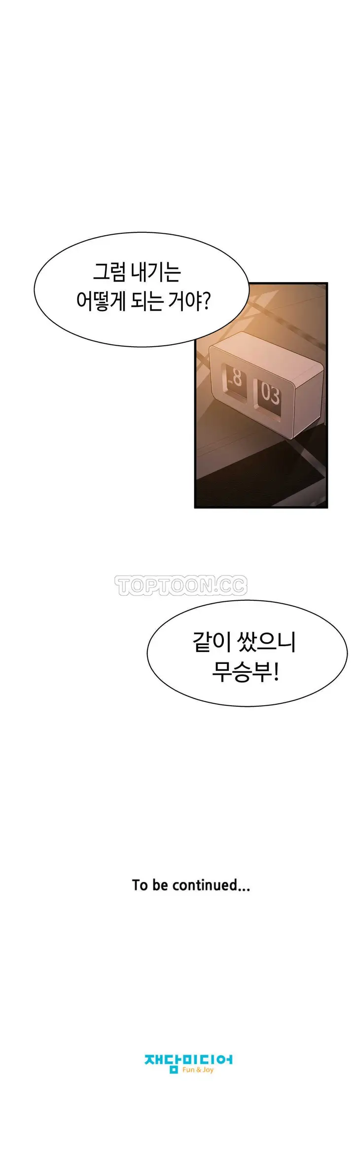 漫画《该死的家伙》第17章第23张图