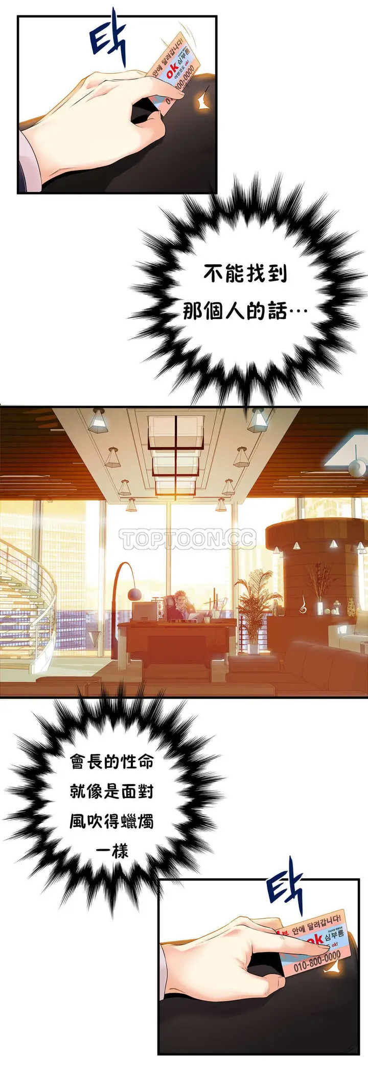 漫画《该死的家伙》第17章第26张图