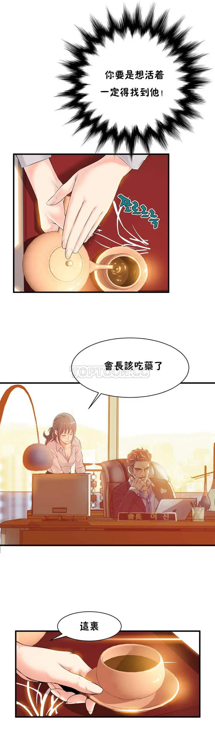 漫画《该死的家伙》第17章第28张图