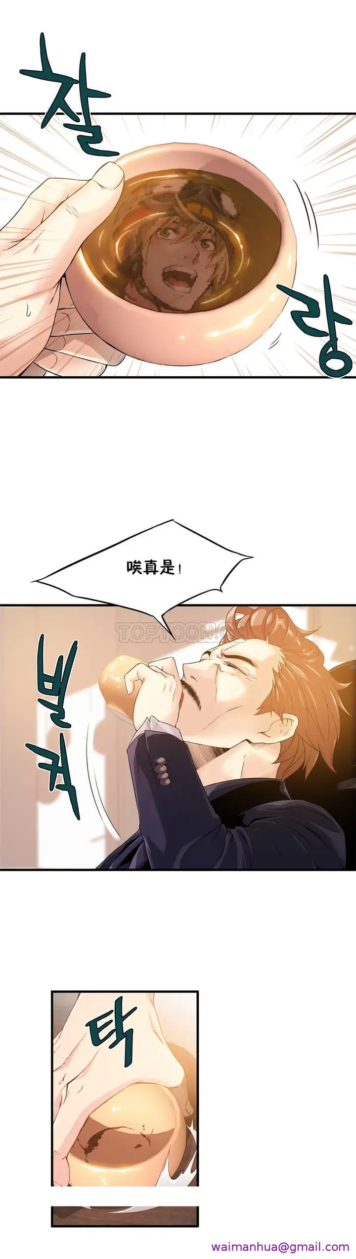 漫画《该死的家伙》第17章第29张图
