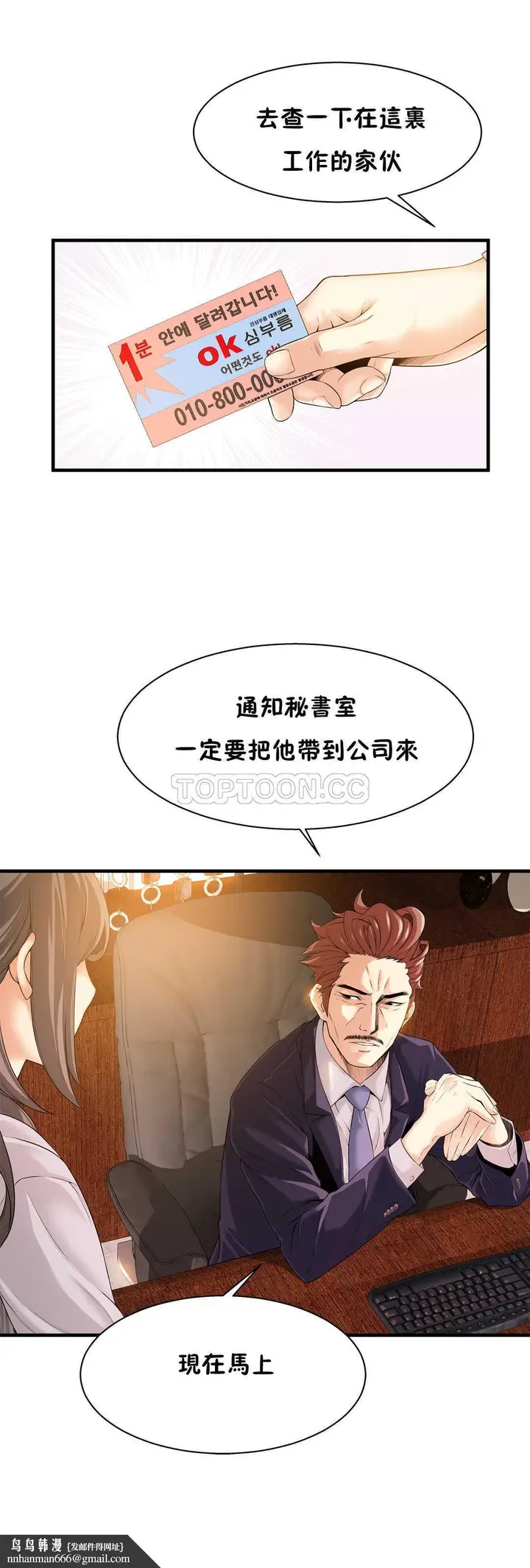 漫画《该死的家伙》第17章第30张图