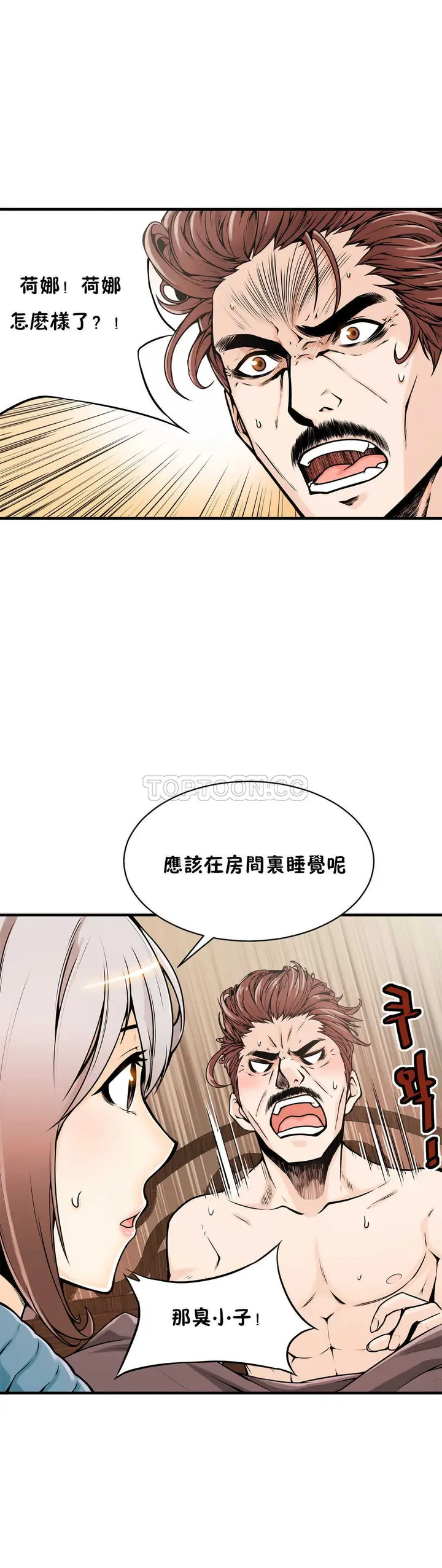 漫画《该死的家伙》第12章第10张图