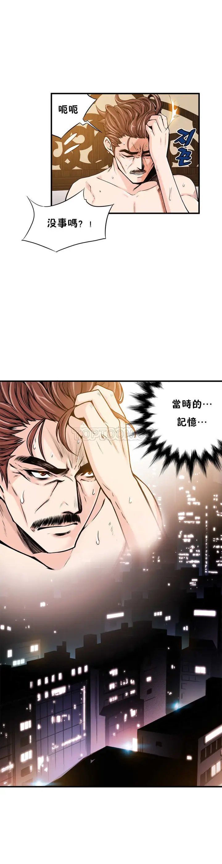 漫画《该死的家伙》第12章第11张图