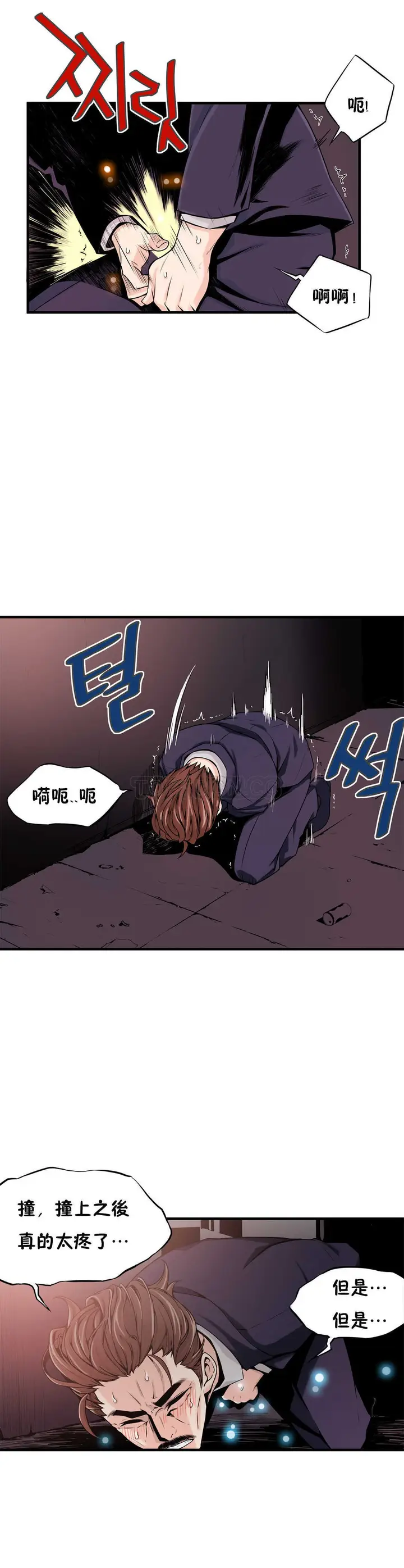 漫画《该死的家伙》第12章第14张图
