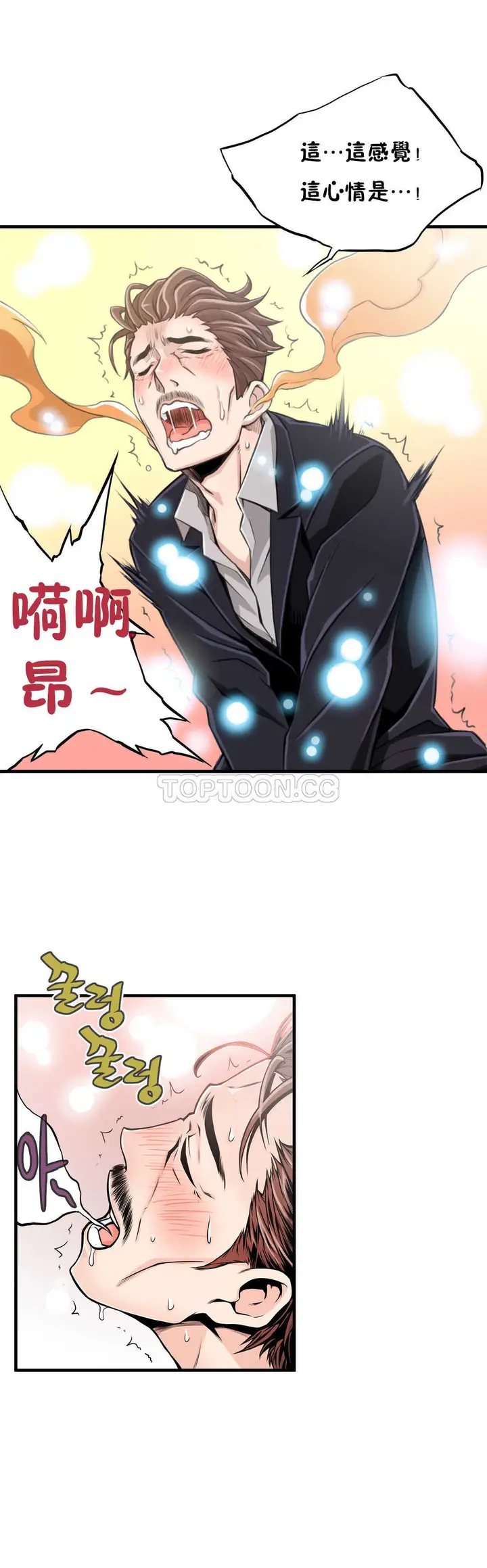 漫画《该死的家伙》第12章第15张图