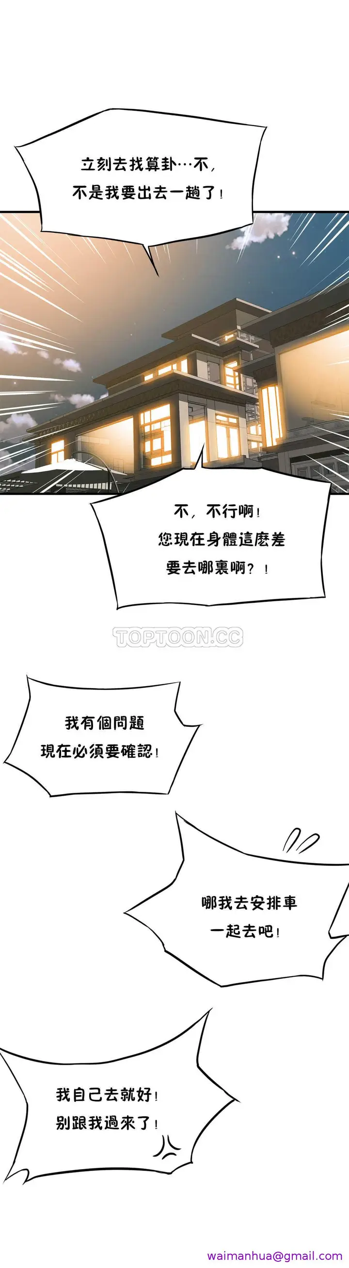漫画《该死的家伙》第12章第21张图