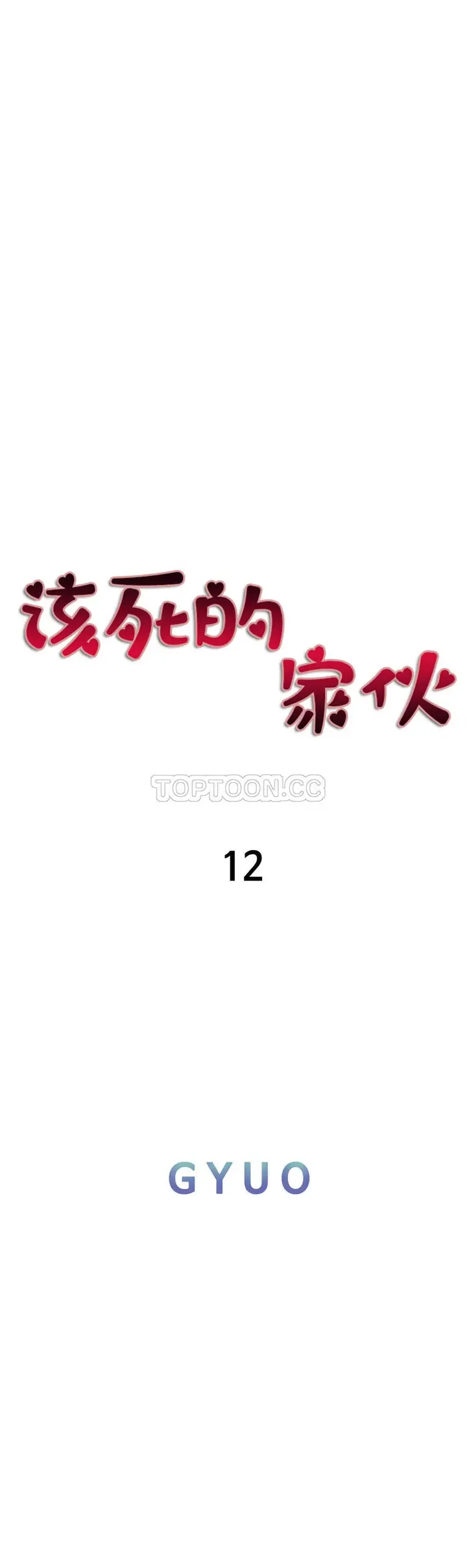 漫画《该死的家伙》第12章第22张图