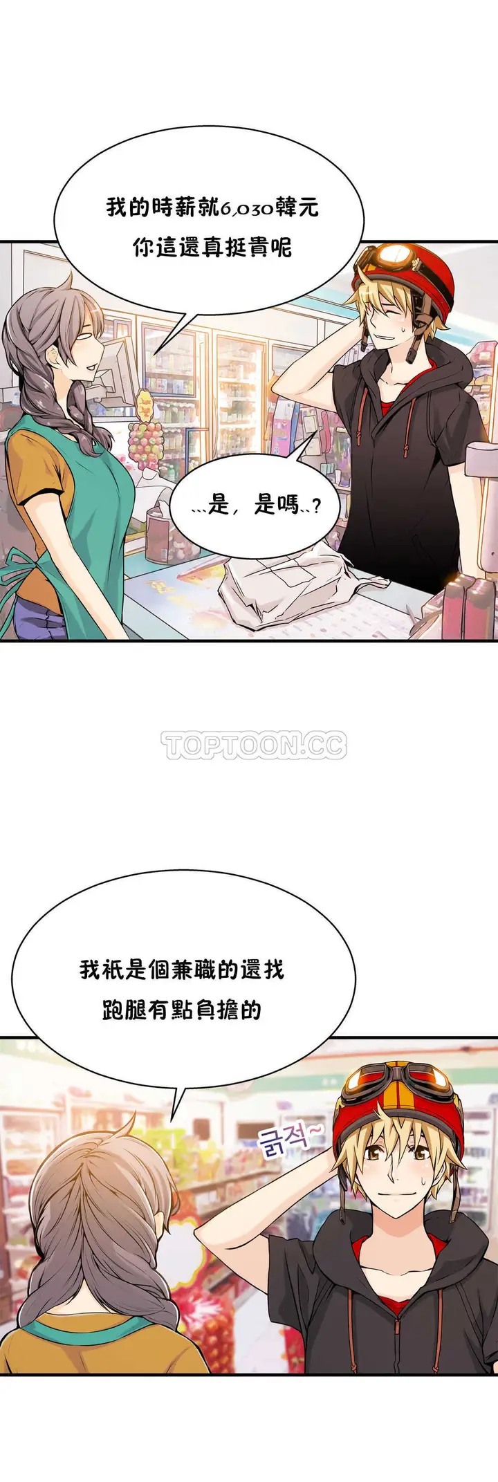 漫画《该死的家伙》第12章第27张图