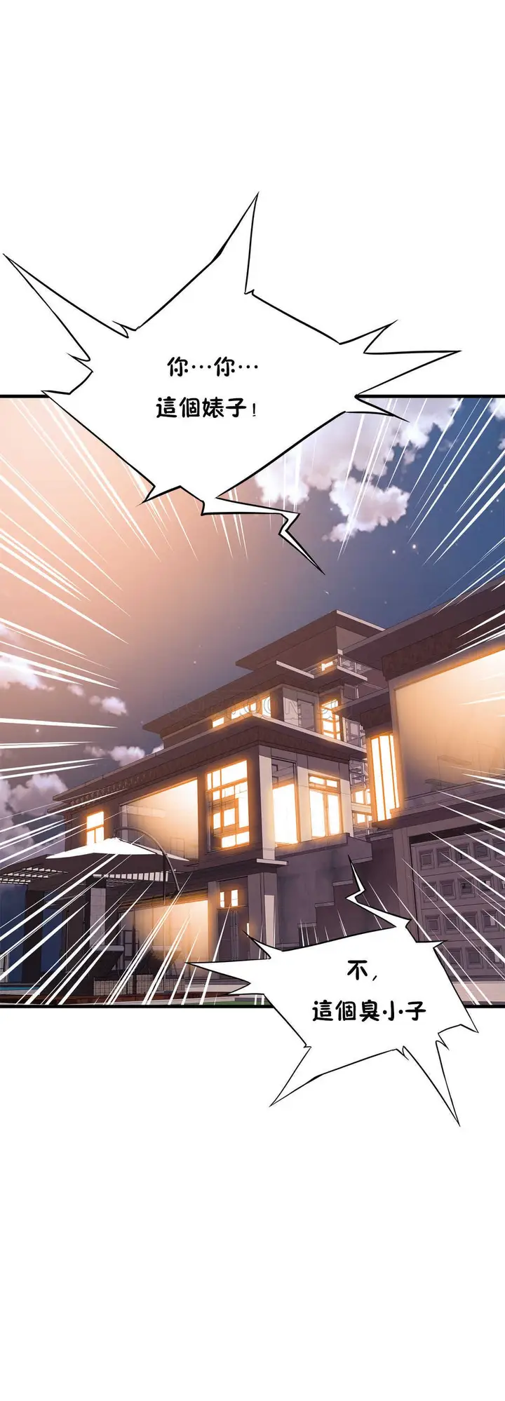 漫画《该死的家伙》第12章第7张图