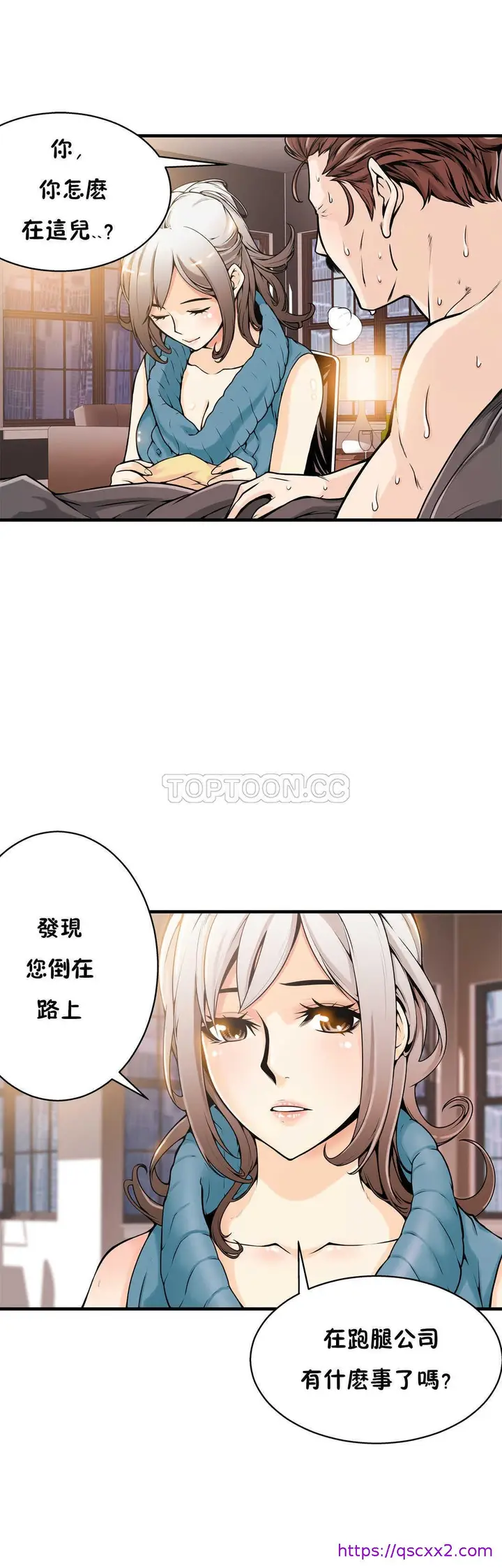 漫画《该死的家伙》第12章第9张图