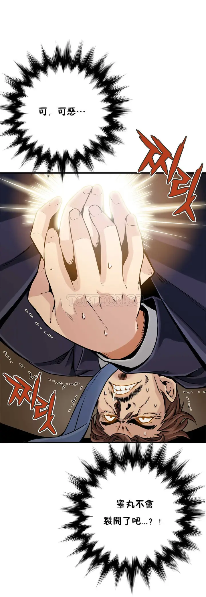 漫画《该死的家伙》第9章第10张图