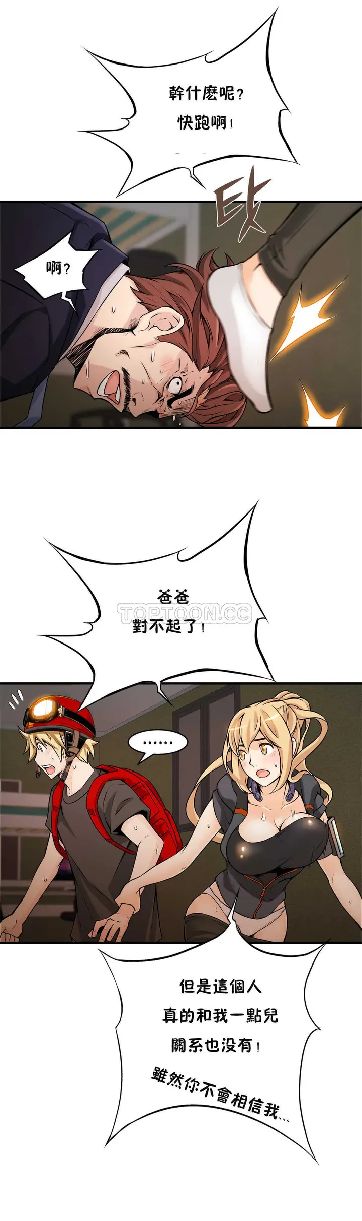 漫画《该死的家伙》第9章第12张图