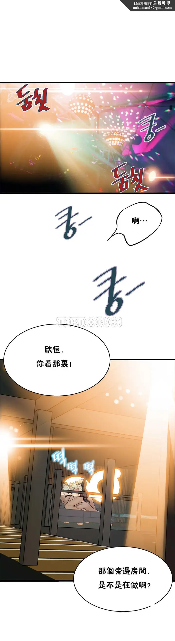 漫画《该死的家伙》第9章第16张图